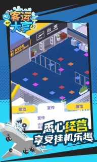 客运大亨(1)
