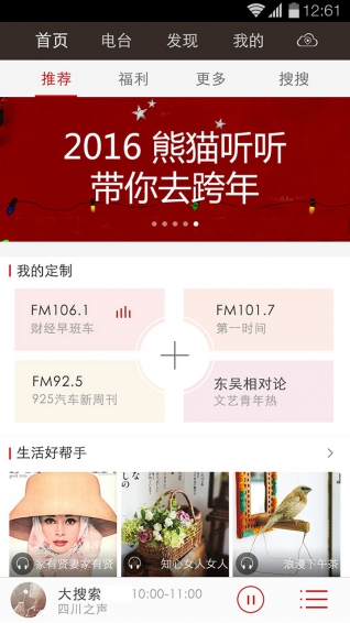 熊猫听听(1)