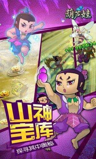 葫芦娃兄弟无敌版(3)