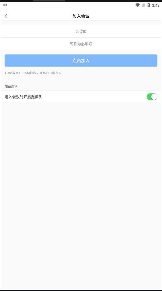 开会宝云会议(3)
