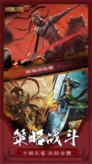 胡莱三国2小y版(3)