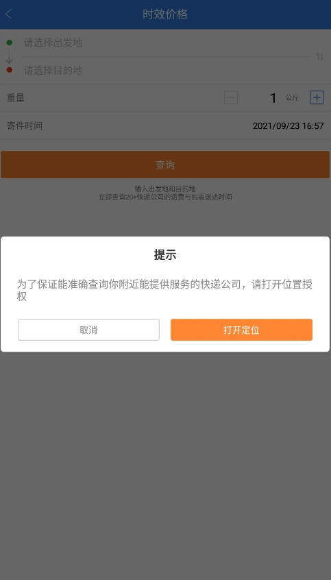 快递100免费版(4)