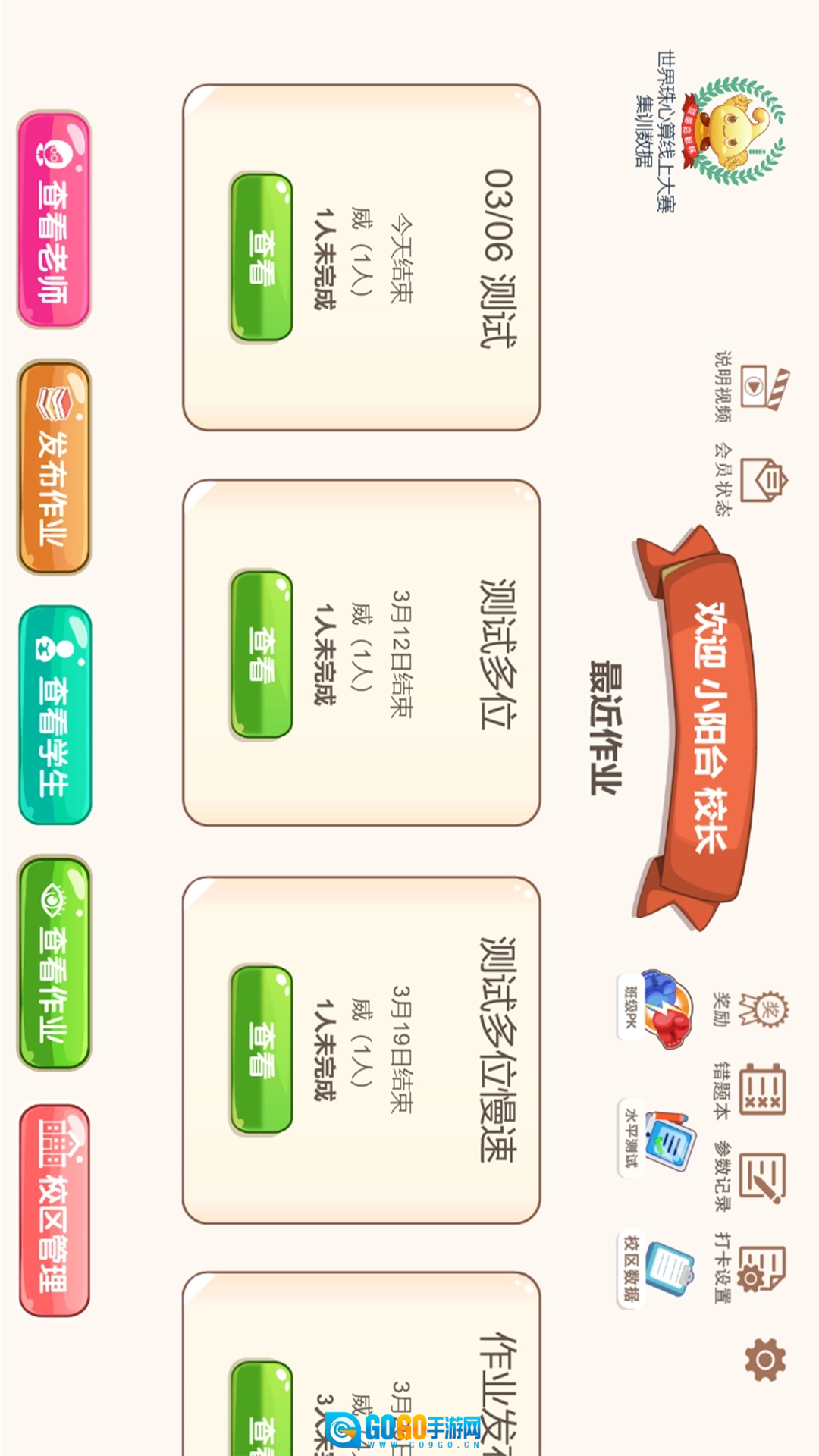 豆苗作业管理图4