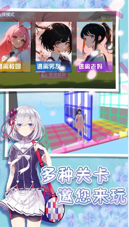 樱花高校跑酷季(3)