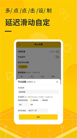 屏幕自动点击器(3)