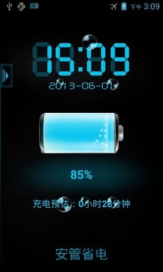 安管省电最新版图1