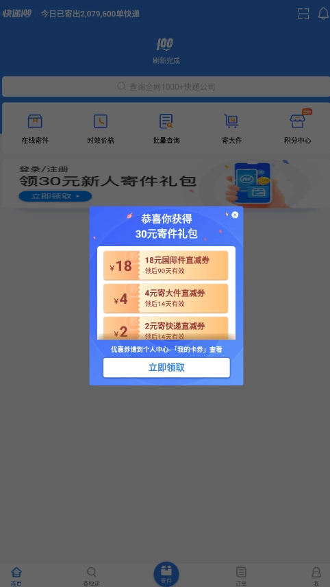 快递100免费版(2)