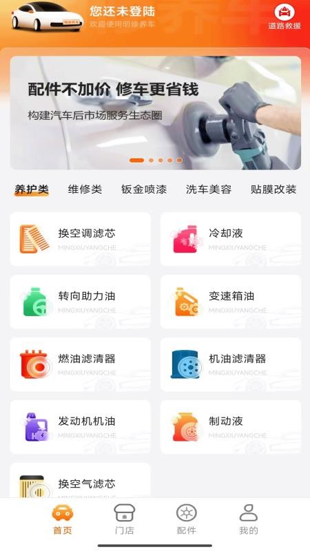 明修养车最新版(4)