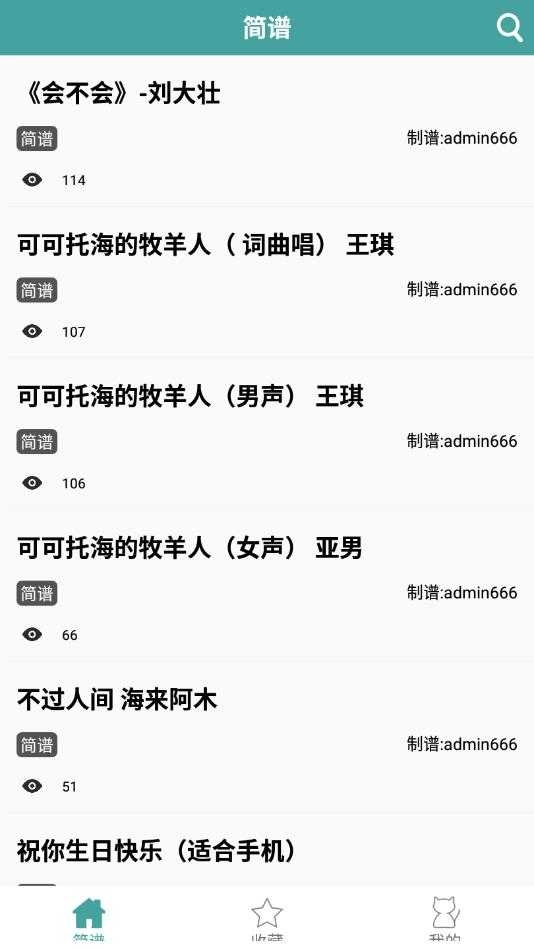 简谱(2)