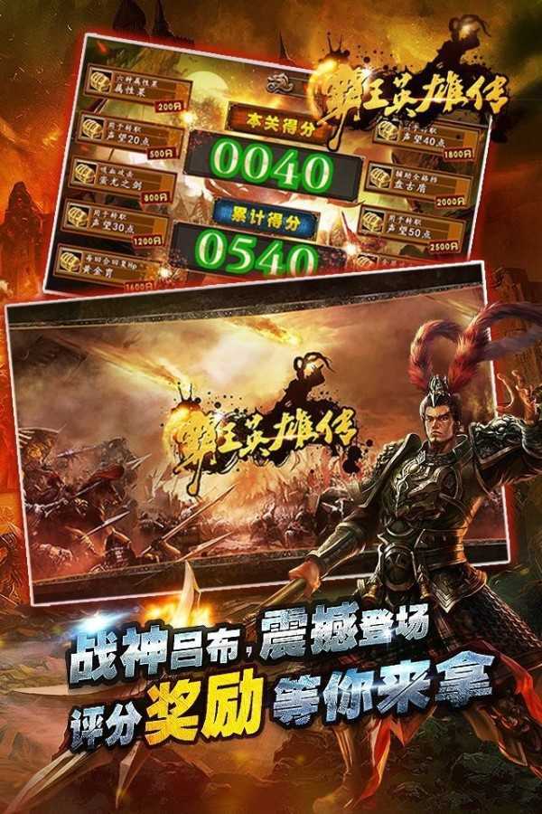 霸王英雄传 图1