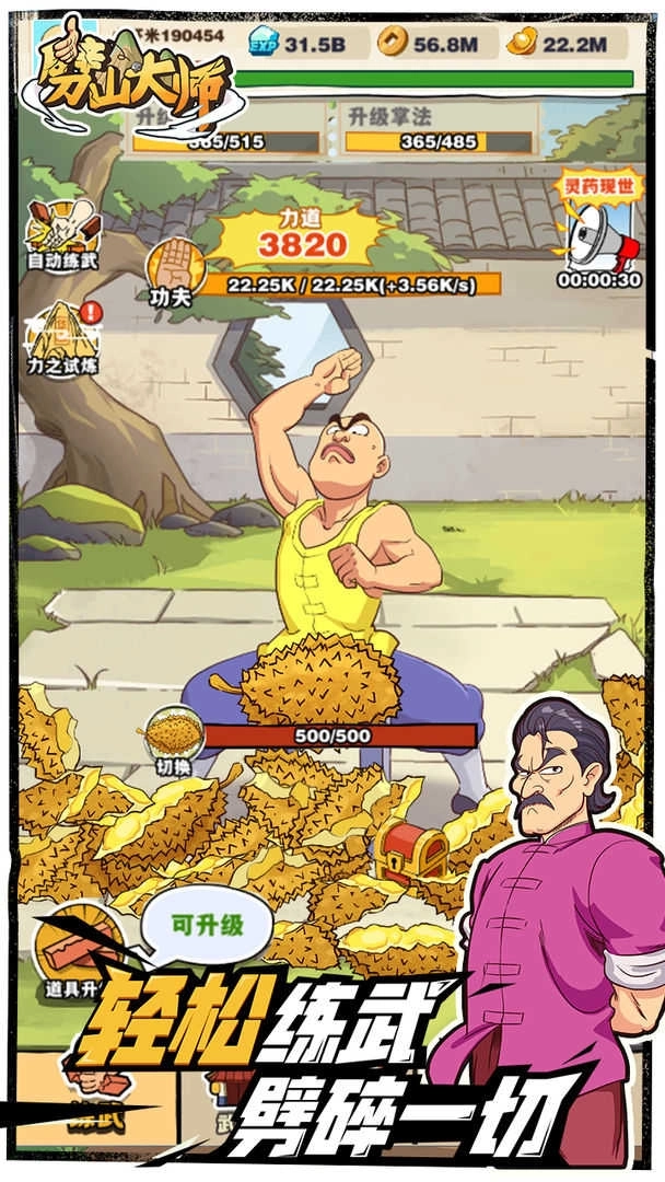 劈山大师不用登录图3