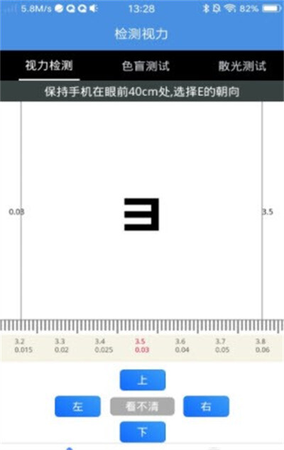 超轻护眼小助手图2