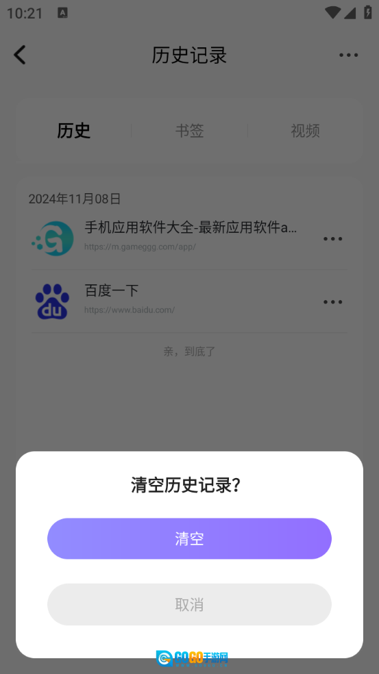 洋葱浏览器图2