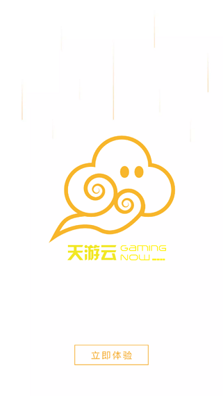 天游云电脑(1)