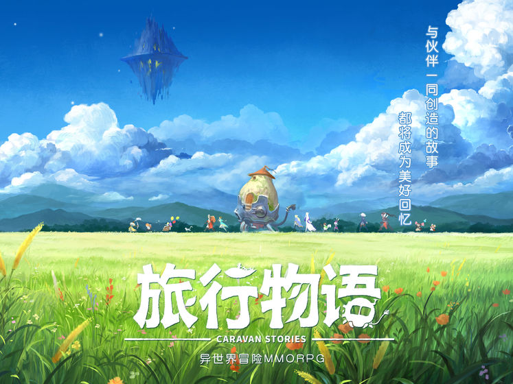 旅行物语(1)