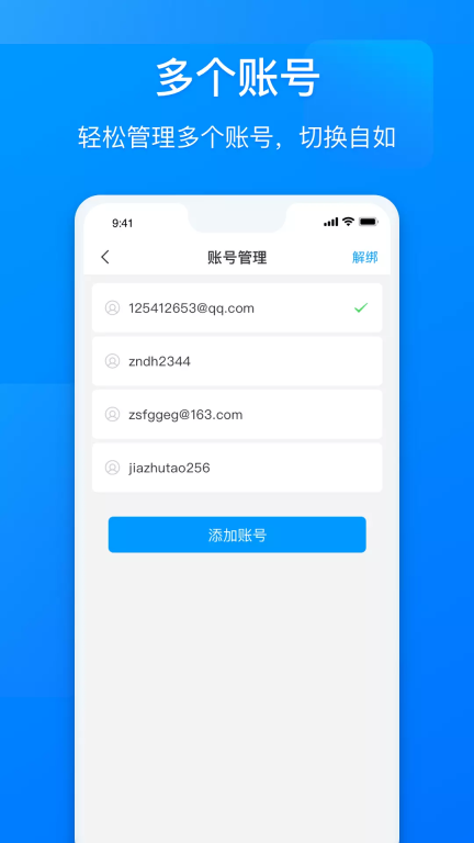 网元账号管家图2