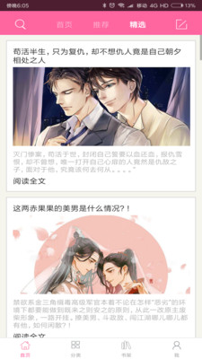 耽美小说王图4
