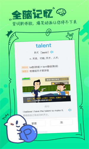 泡单词(5)