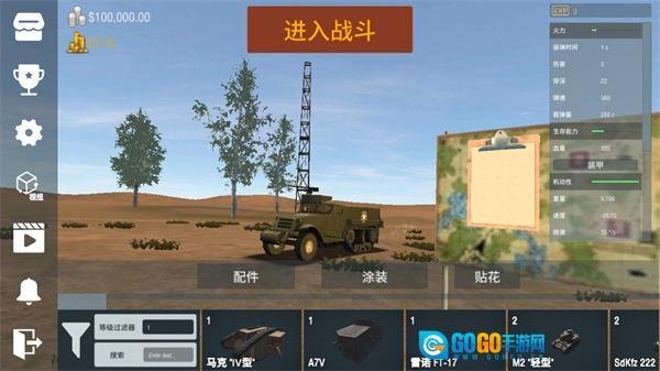 装甲纷争决定版图2