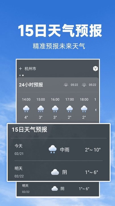 天气预报准