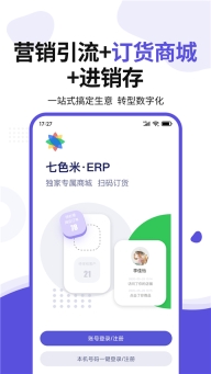 七色米ERP(2)