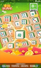 幸福消消乐(1)
