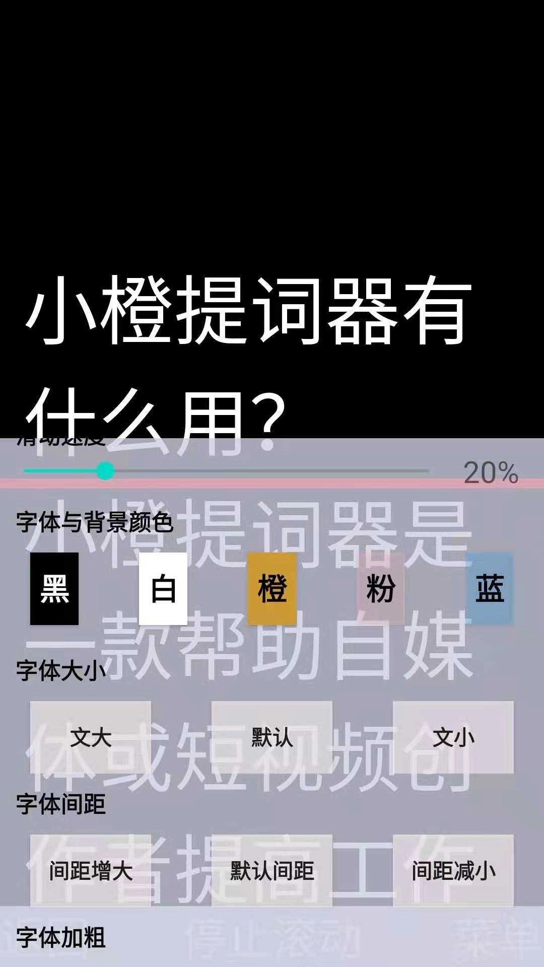 小橙提词器图2