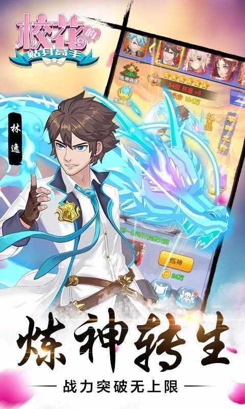 校花的贴身高手安卓版(3)