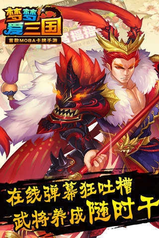 梦梦爱三国最新版图4