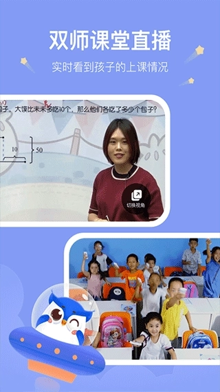 未来魔法校学生端