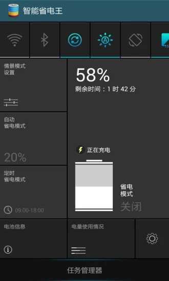 智能省电王 图1