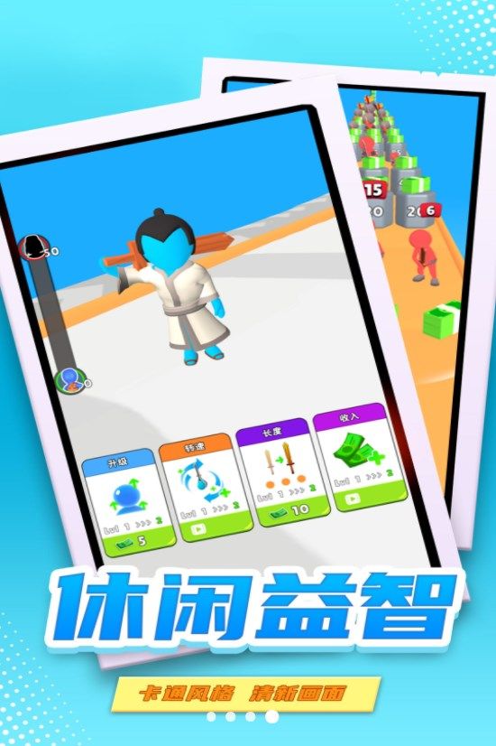 剑斩奔跑(2)