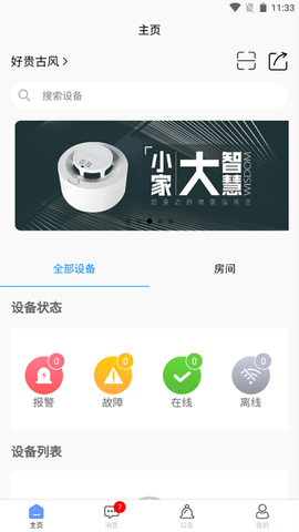 明厦智慧燃气(2)
