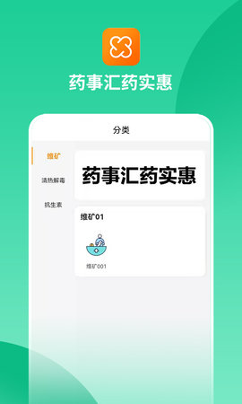 药事汇药实惠(3)