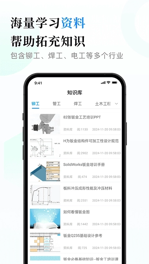 钣金展开计算器