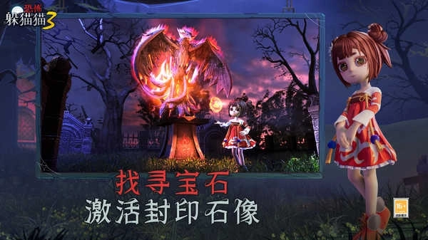 恐怖躲猫猫3正版图4