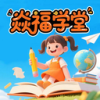 焱福学堂安卓版