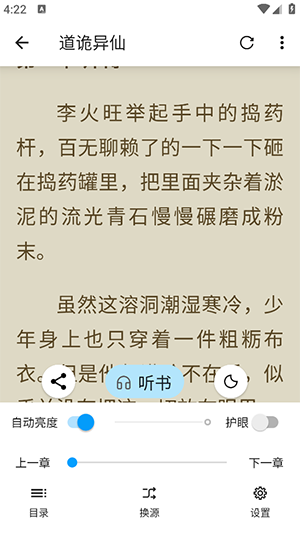 笔书阁纯净版图3