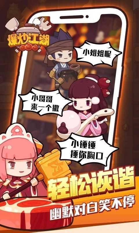 爆炒江湖手机版(2)