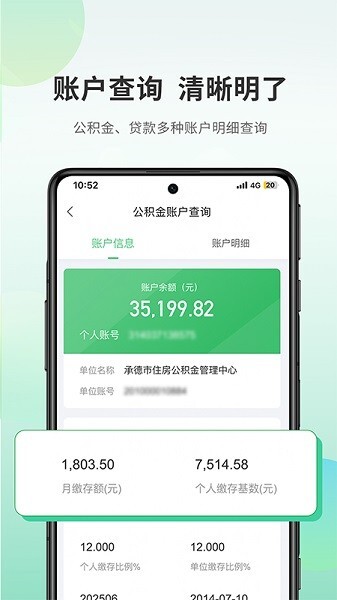 承德公积金图3