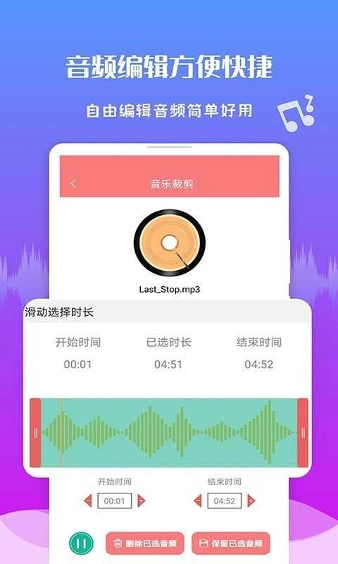 极速音频剪辑图2