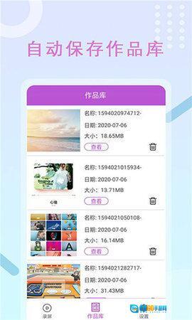 高清录屏管家图2