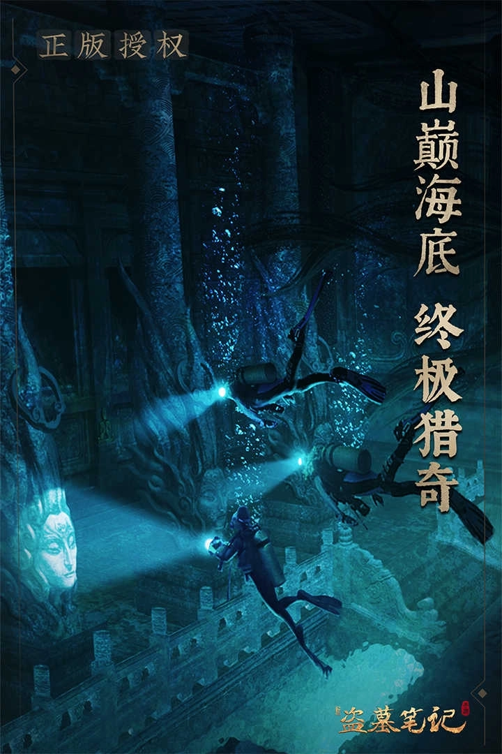 新盗墓笔记单机版(4)