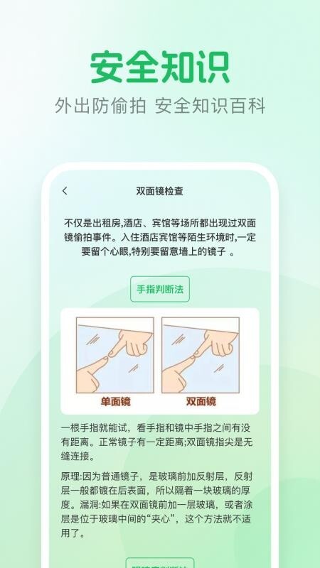 酒店摄像头检测神器最新版图3