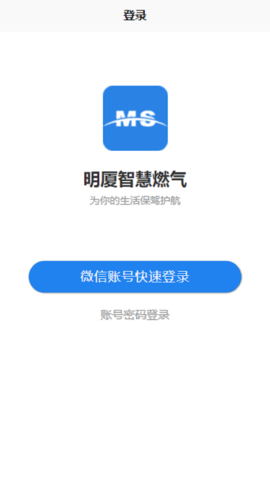 明厦智慧燃气(1)