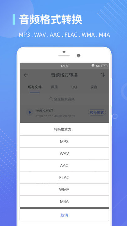 录音转文字通(5)