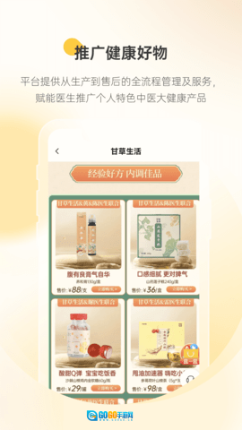 甘草医生医生端图5