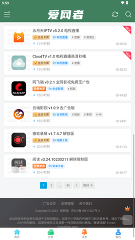 爱网者(2)