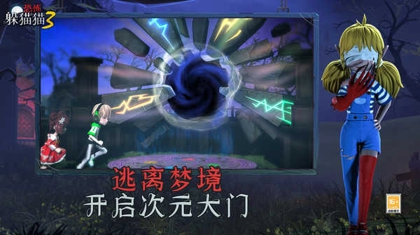 恐怖躲猫猫3正版图5