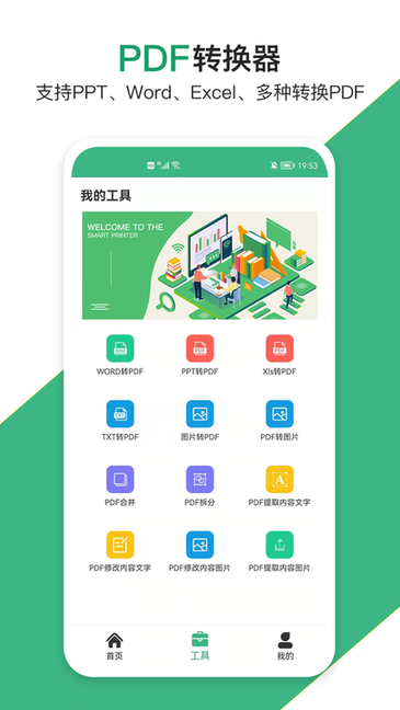 云汐智能打印机(2)